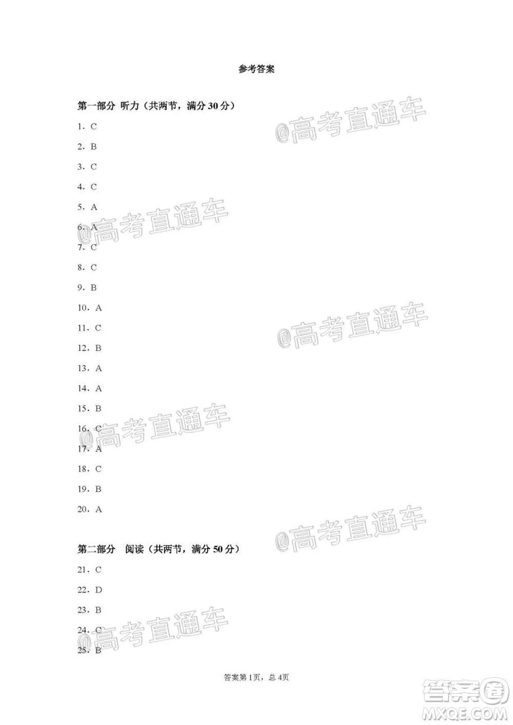 重慶市第八中學(xué)2021年秋季高三開學(xué)摸底考英語試題及答案