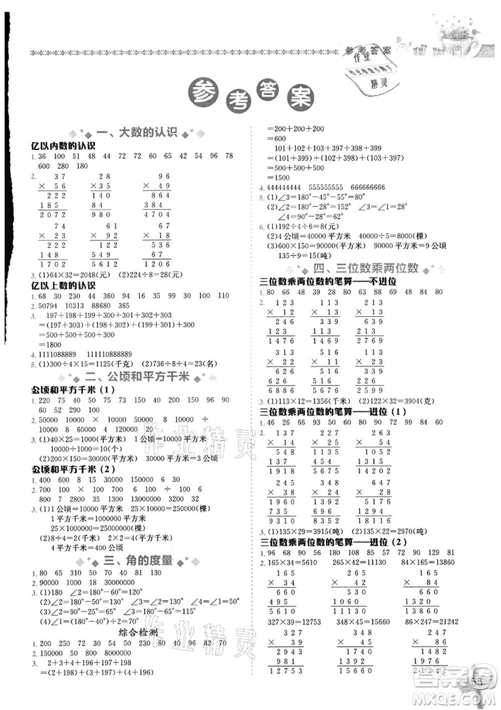 龍門書局2021黃岡小狀元數(shù)學基本功四年級上冊人教版答案