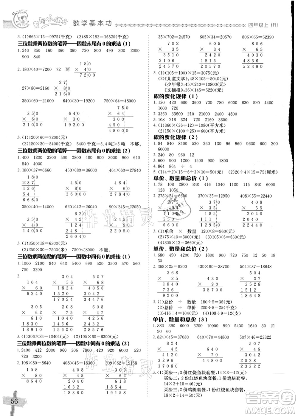 龍門書局2021黃岡小狀元數(shù)學基本功四年級上冊人教版答案