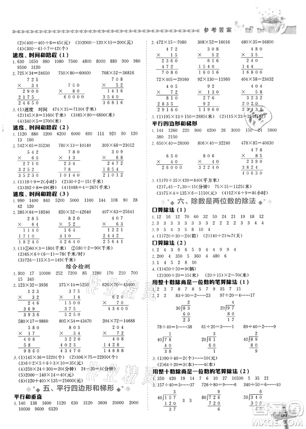 龍門書局2021黃岡小狀元數(shù)學基本功四年級上冊人教版答案