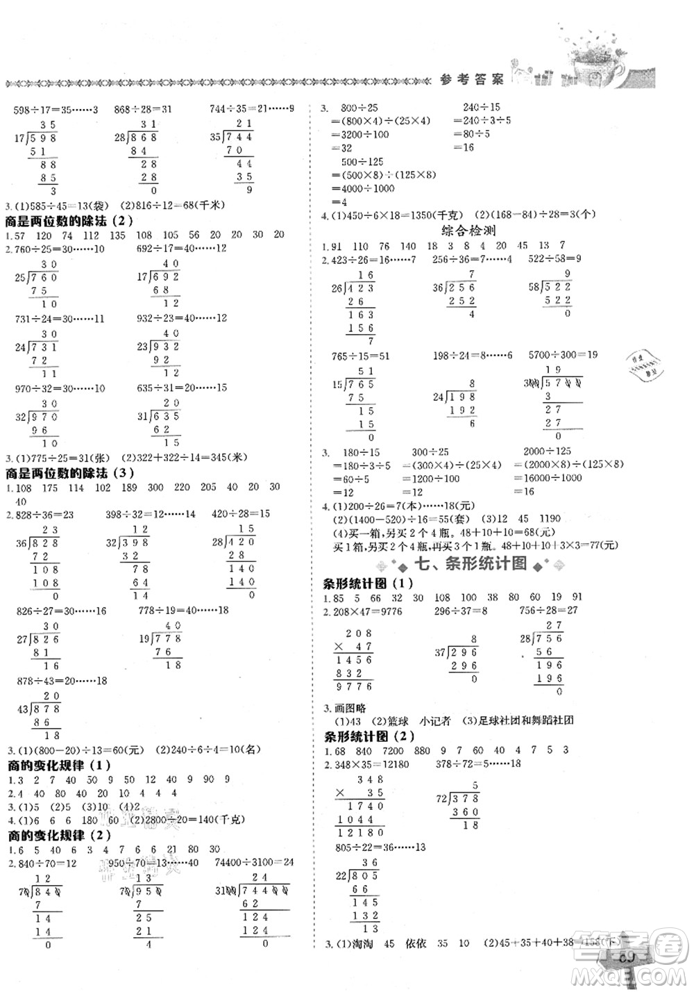 龍門書局2021黃岡小狀元數(shù)學基本功四年級上冊人教版答案