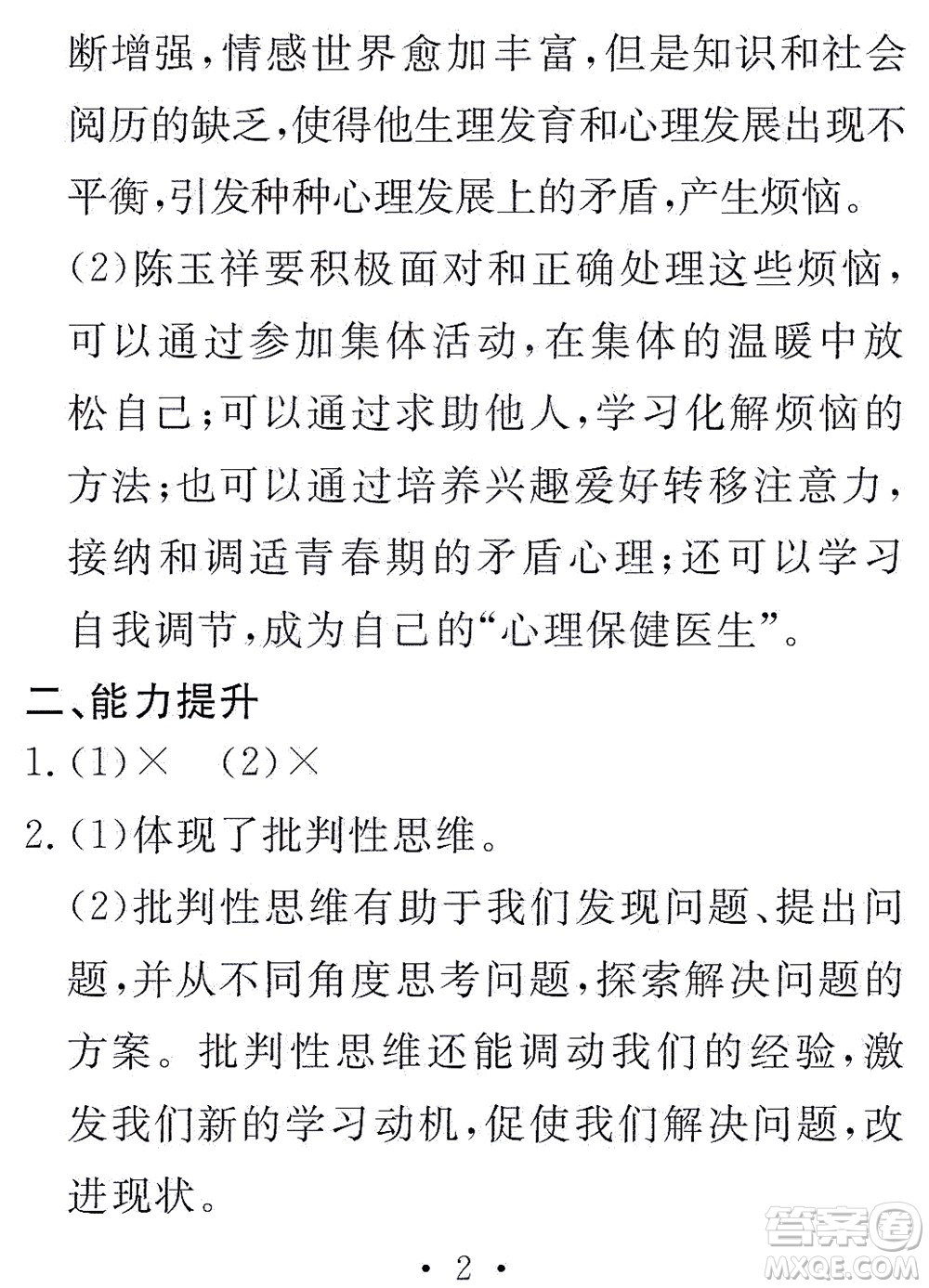 團(tuán)結(jié)出版社2021精彩暑假文理綜合七年級(jí)通用版答案