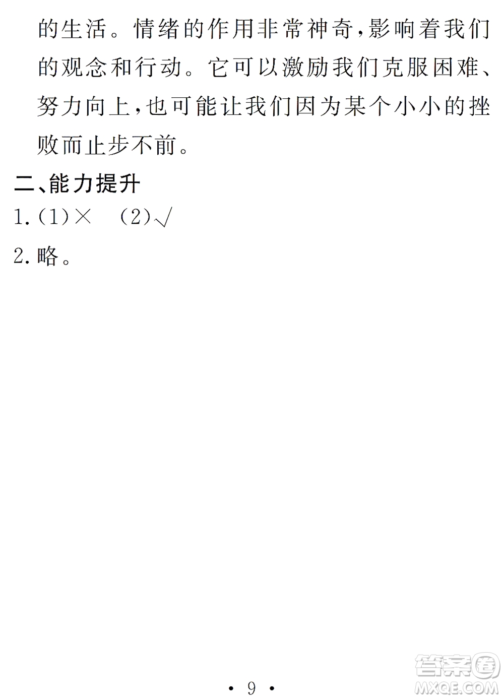 團(tuán)結(jié)出版社2021精彩暑假文理綜合七年級(jí)通用版答案