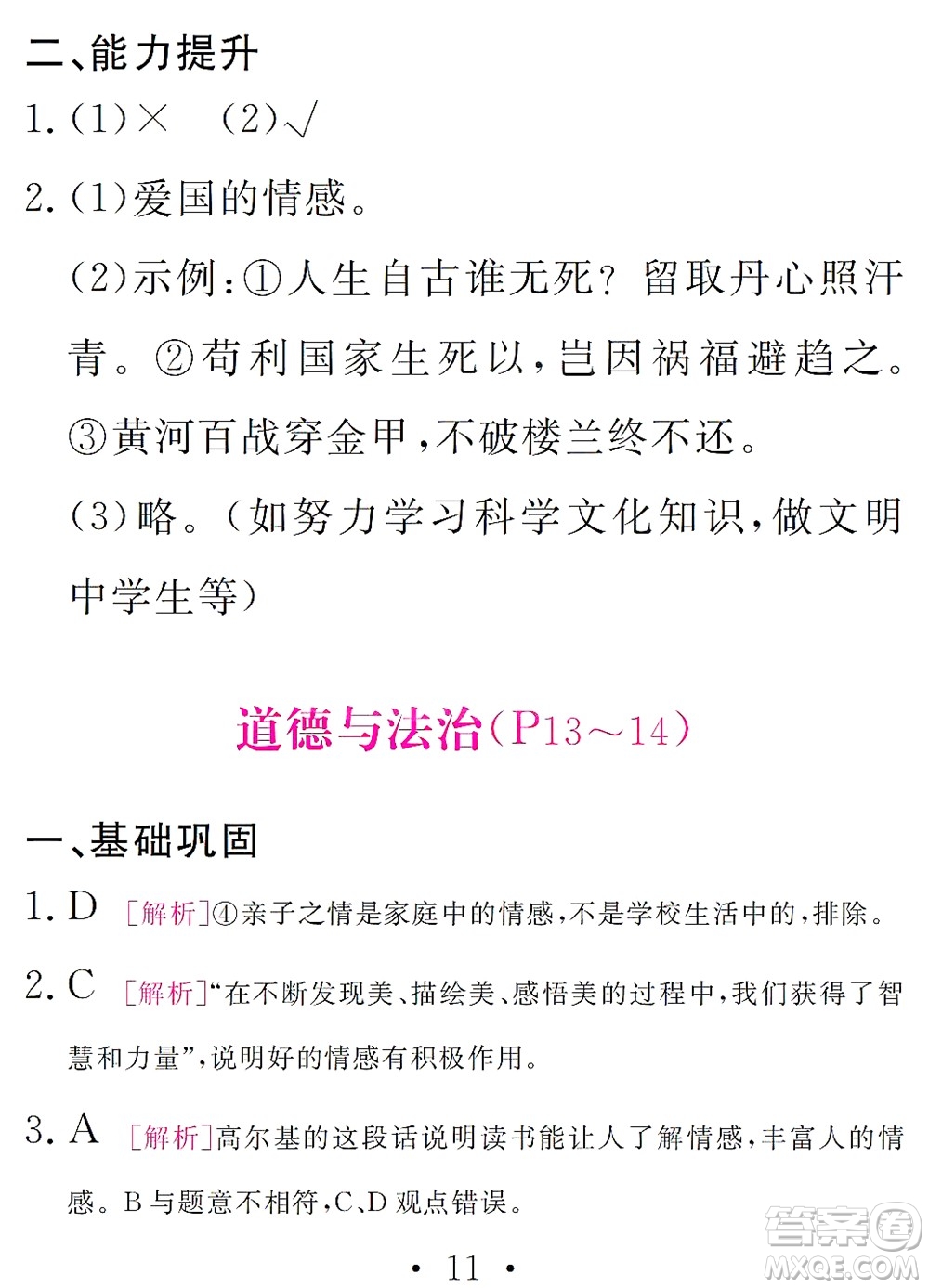 團(tuán)結(jié)出版社2021精彩暑假文理綜合七年級(jí)通用版答案