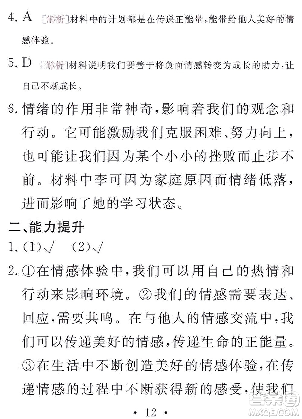 團(tuán)結(jié)出版社2021精彩暑假文理綜合七年級(jí)通用版答案