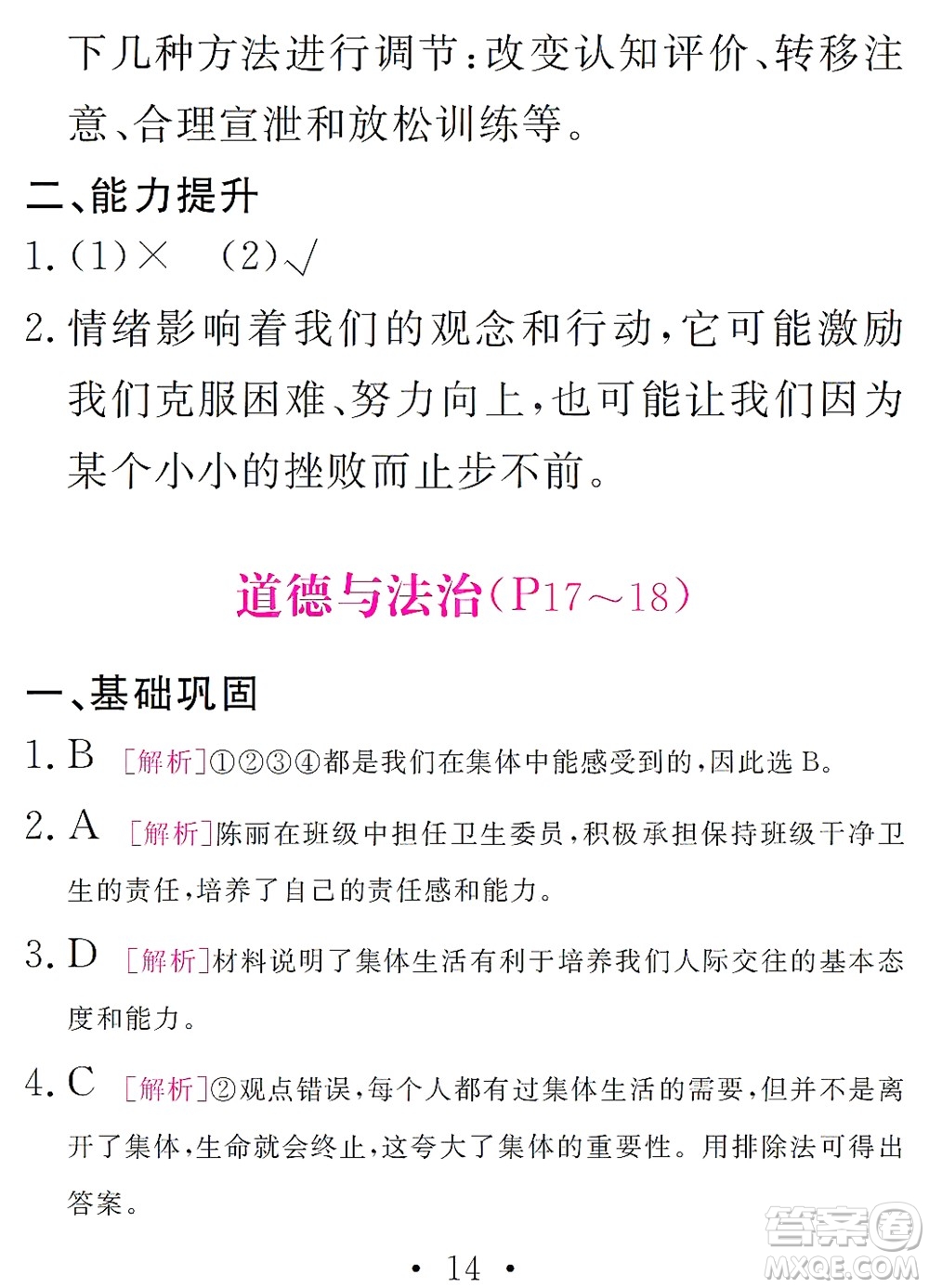 團(tuán)結(jié)出版社2021精彩暑假文理綜合七年級(jí)通用版答案