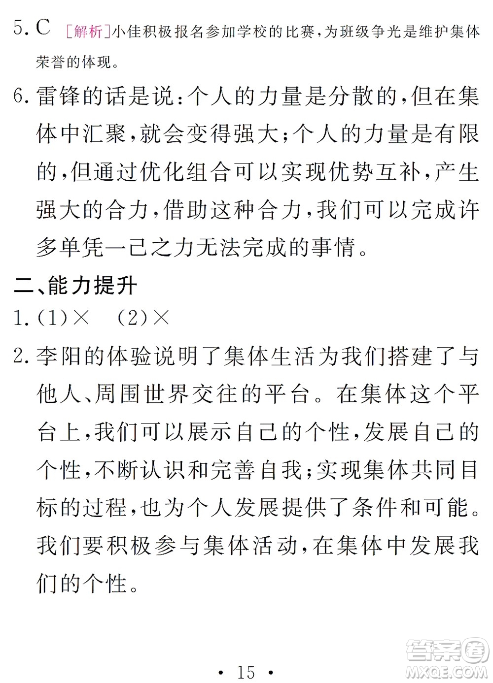 團(tuán)結(jié)出版社2021精彩暑假文理綜合七年級(jí)通用版答案