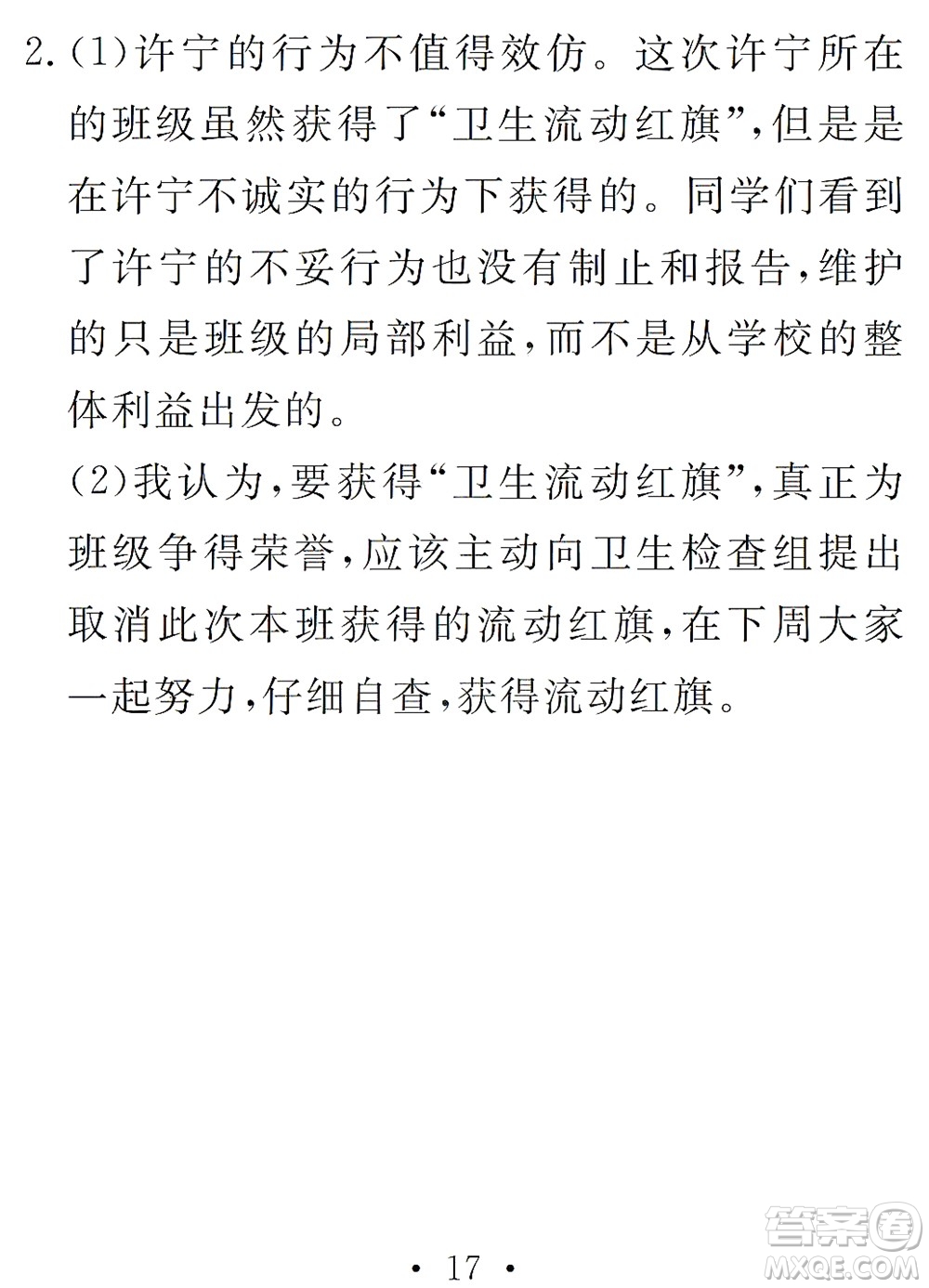 團(tuán)結(jié)出版社2021精彩暑假文理綜合七年級(jí)通用版答案