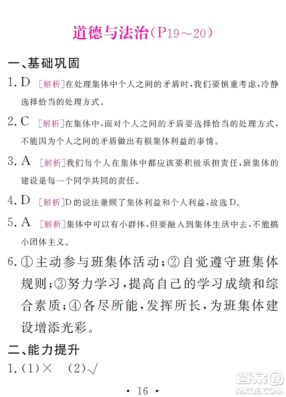 團(tuán)結(jié)出版社2021精彩暑假文理綜合七年級(jí)通用版答案