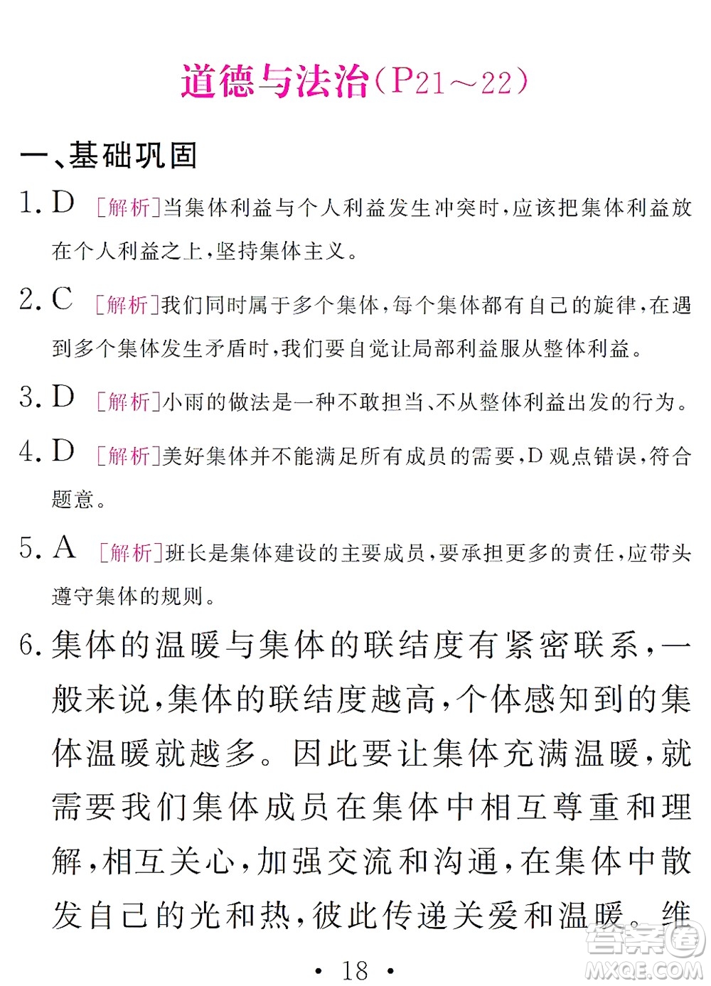 團(tuán)結(jié)出版社2021精彩暑假文理綜合七年級(jí)通用版答案