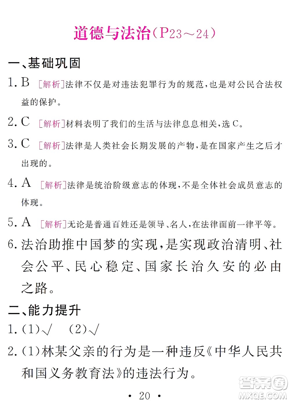 團(tuán)結(jié)出版社2021精彩暑假文理綜合七年級(jí)通用版答案