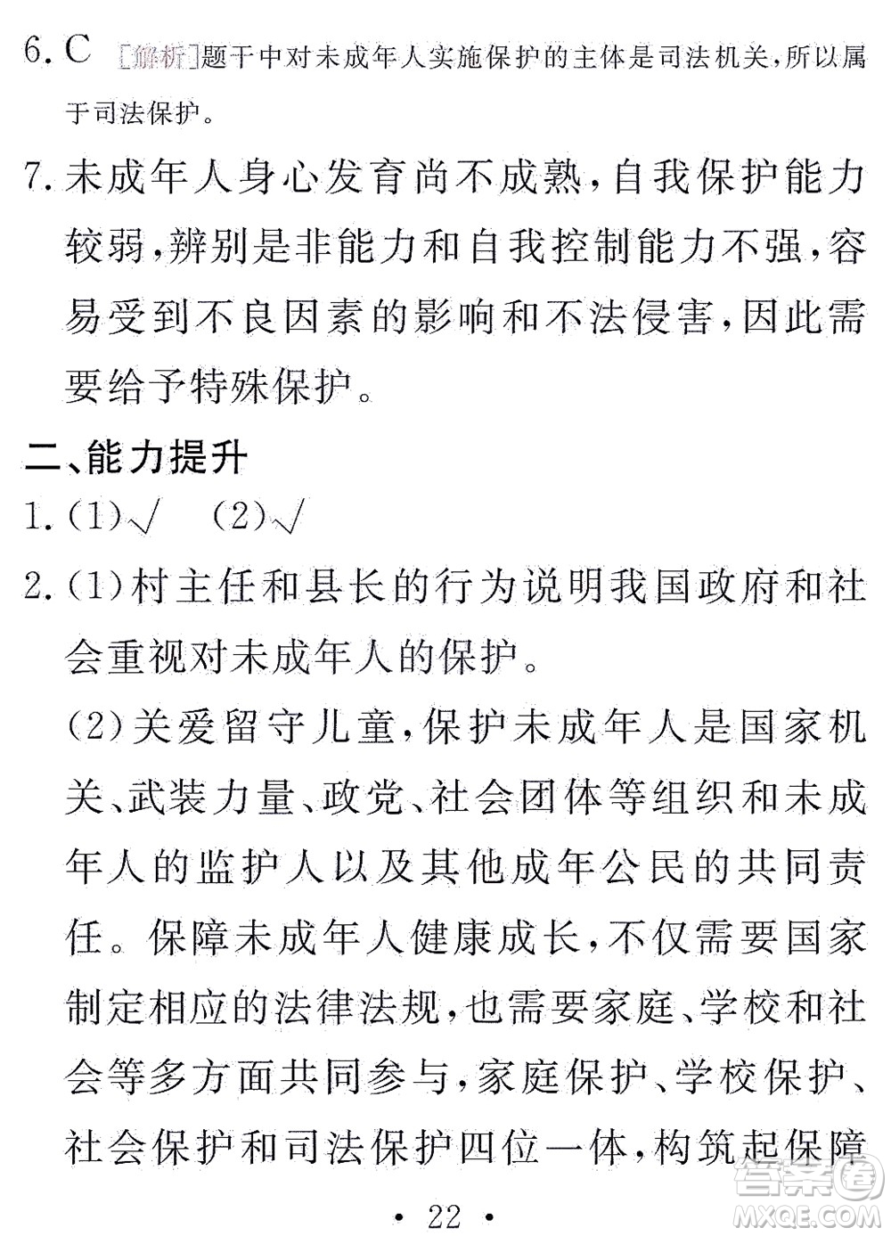 團(tuán)結(jié)出版社2021精彩暑假文理綜合七年級(jí)通用版答案