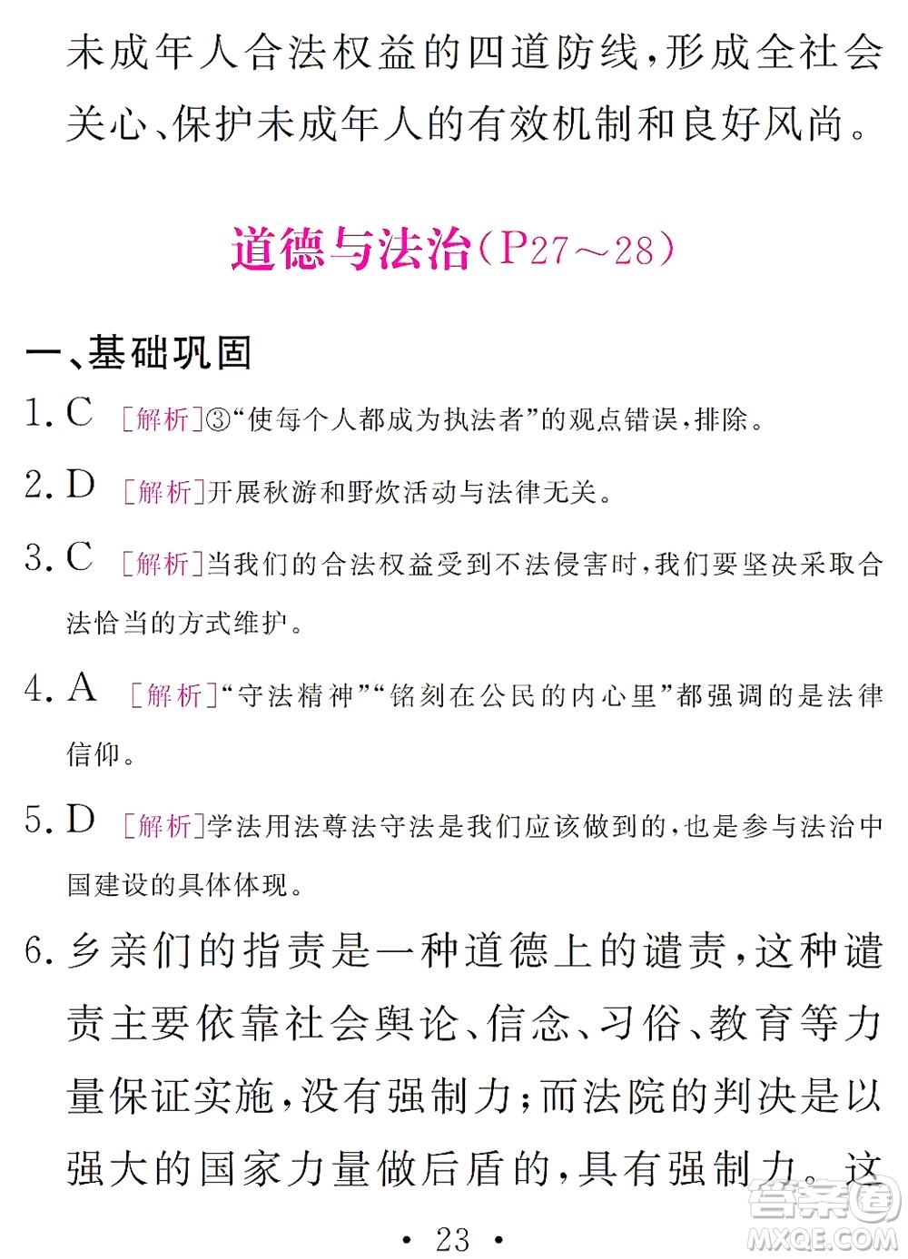 團(tuán)結(jié)出版社2021精彩暑假文理綜合七年級(jí)通用版答案