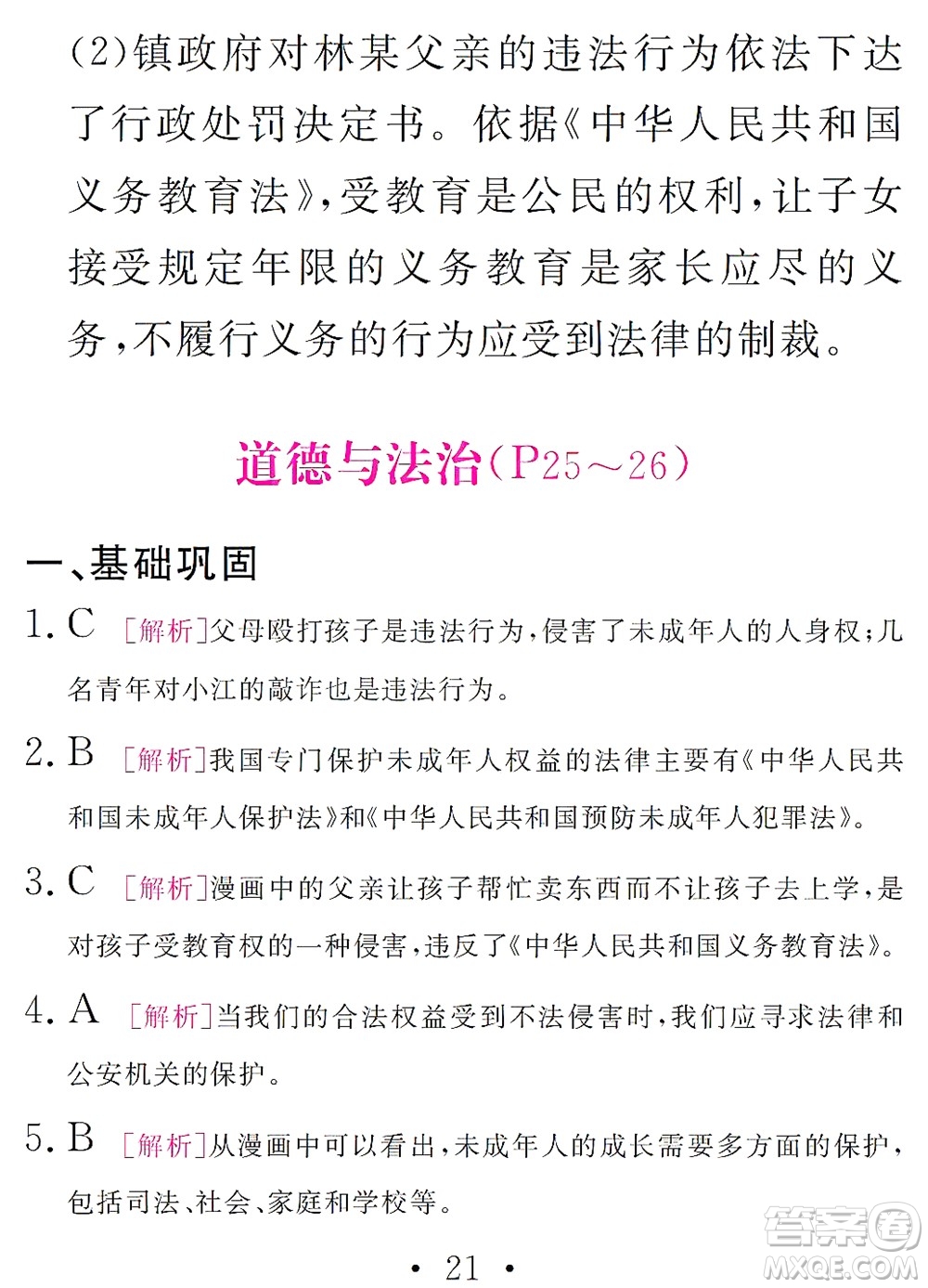 團(tuán)結(jié)出版社2021精彩暑假文理綜合七年級(jí)通用版答案