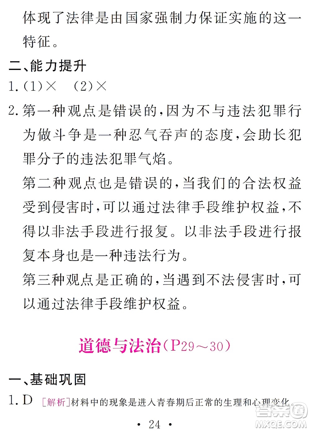 團(tuán)結(jié)出版社2021精彩暑假文理綜合七年級(jí)通用版答案