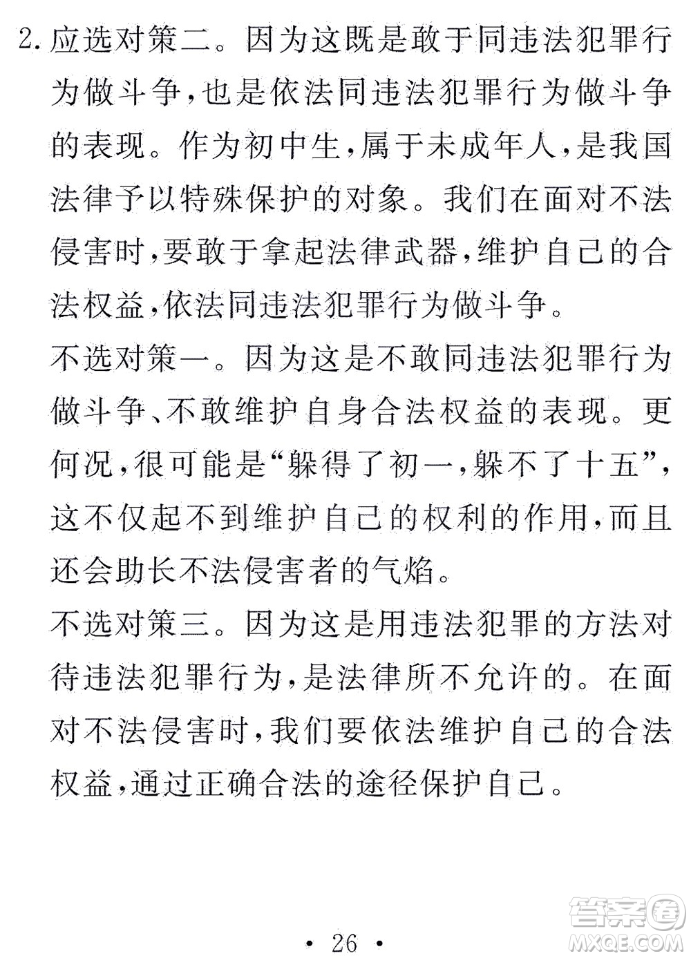 團(tuán)結(jié)出版社2021精彩暑假文理綜合七年級(jí)通用版答案