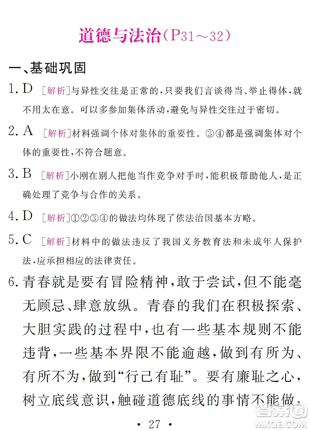 團(tuán)結(jié)出版社2021精彩暑假文理綜合七年級(jí)通用版答案