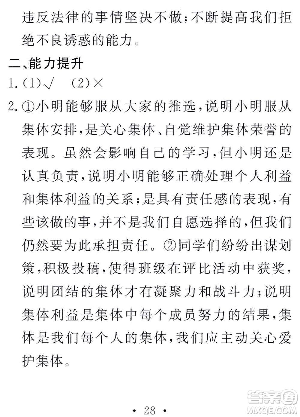 團(tuán)結(jié)出版社2021精彩暑假文理綜合七年級(jí)通用版答案