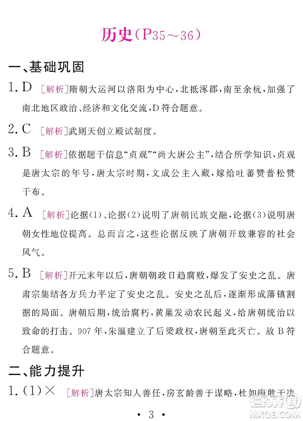 團(tuán)結(jié)出版社2021精彩暑假文理綜合七年級(jí)通用版答案