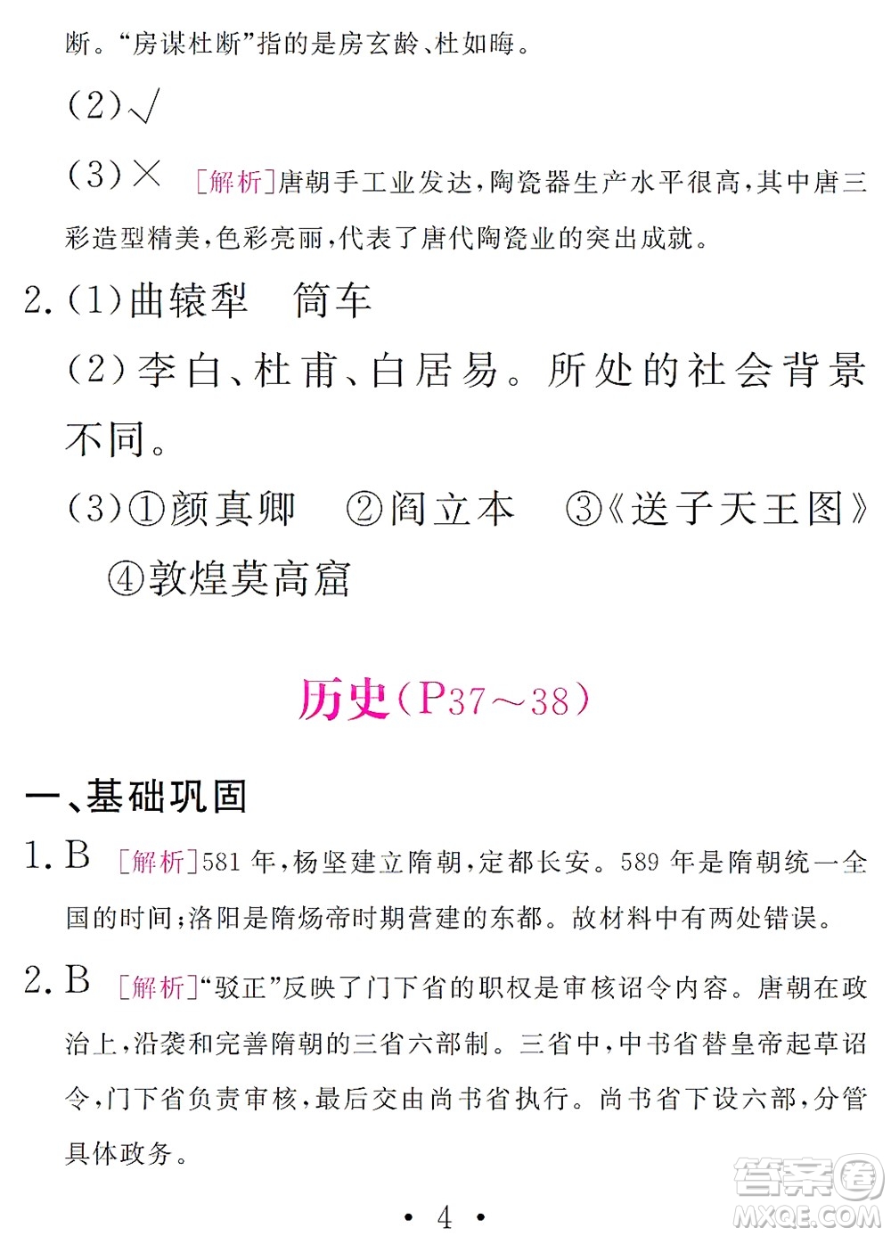 團(tuán)結(jié)出版社2021精彩暑假文理綜合七年級(jí)通用版答案