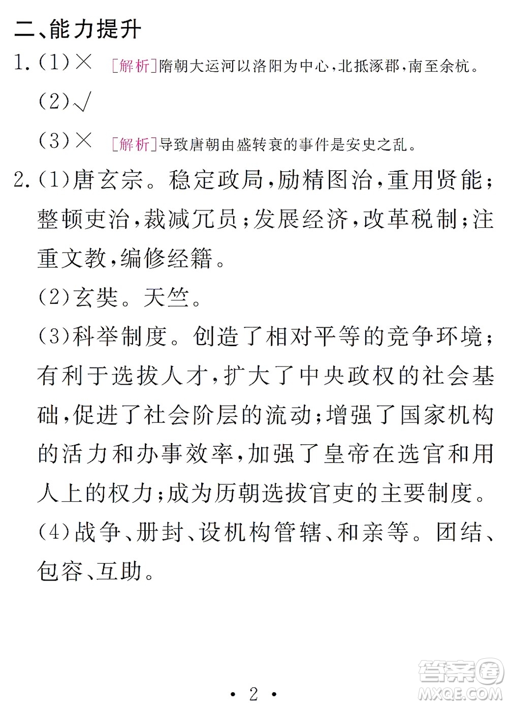 團(tuán)結(jié)出版社2021精彩暑假文理綜合七年級(jí)通用版答案