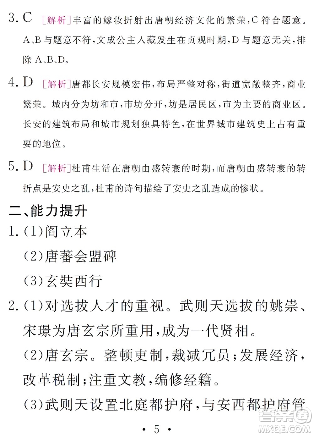 團(tuán)結(jié)出版社2021精彩暑假文理綜合七年級(jí)通用版答案