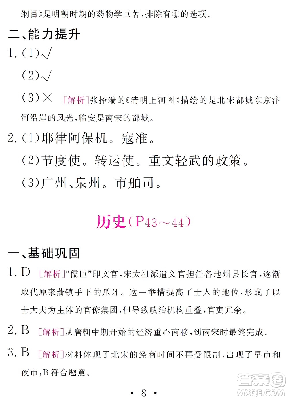 團(tuán)結(jié)出版社2021精彩暑假文理綜合七年級(jí)通用版答案