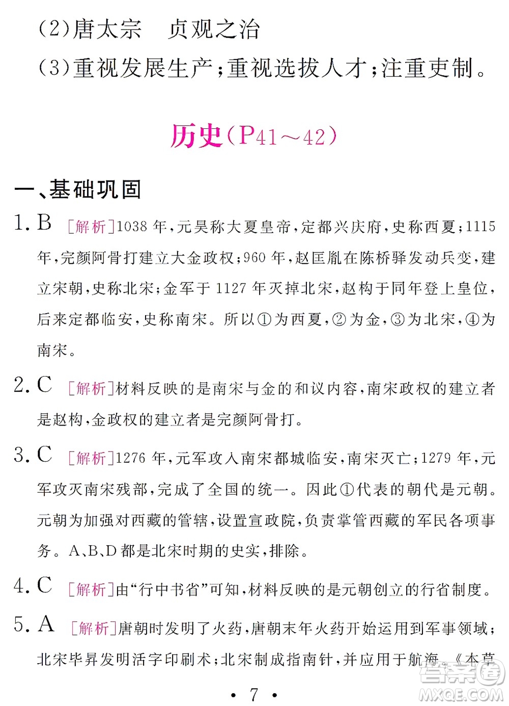 團(tuán)結(jié)出版社2021精彩暑假文理綜合七年級(jí)通用版答案