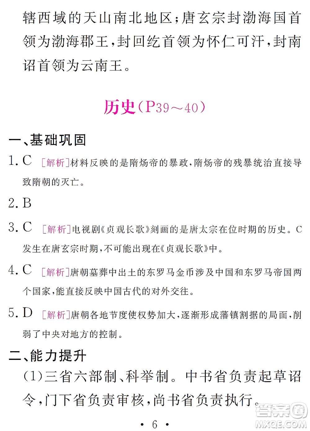 團(tuán)結(jié)出版社2021精彩暑假文理綜合七年級(jí)通用版答案