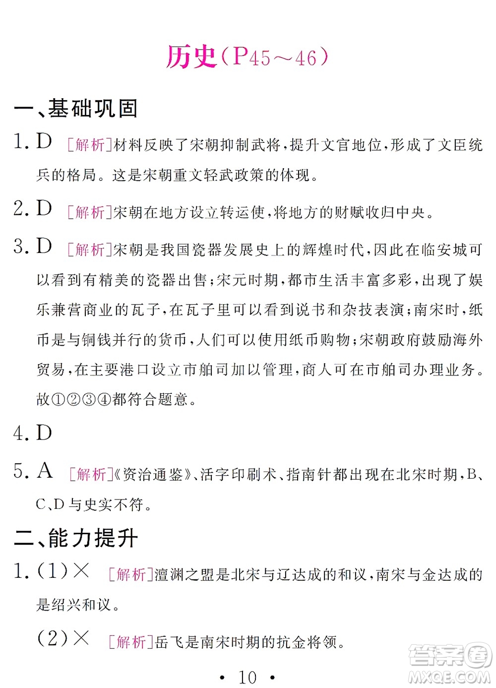 團(tuán)結(jié)出版社2021精彩暑假文理綜合七年級(jí)通用版答案