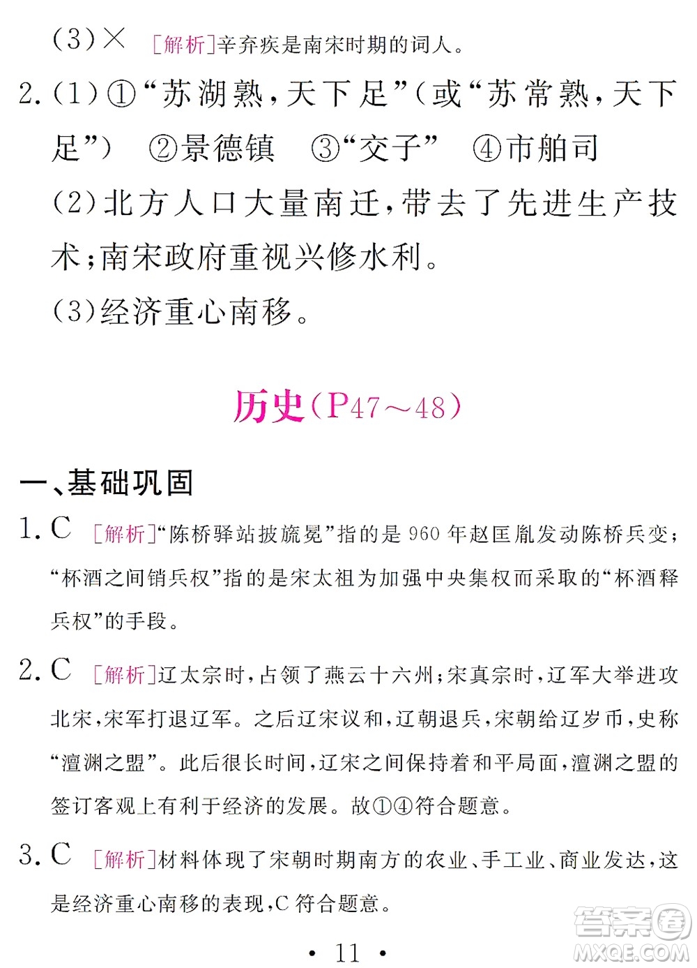 團(tuán)結(jié)出版社2021精彩暑假文理綜合七年級(jí)通用版答案