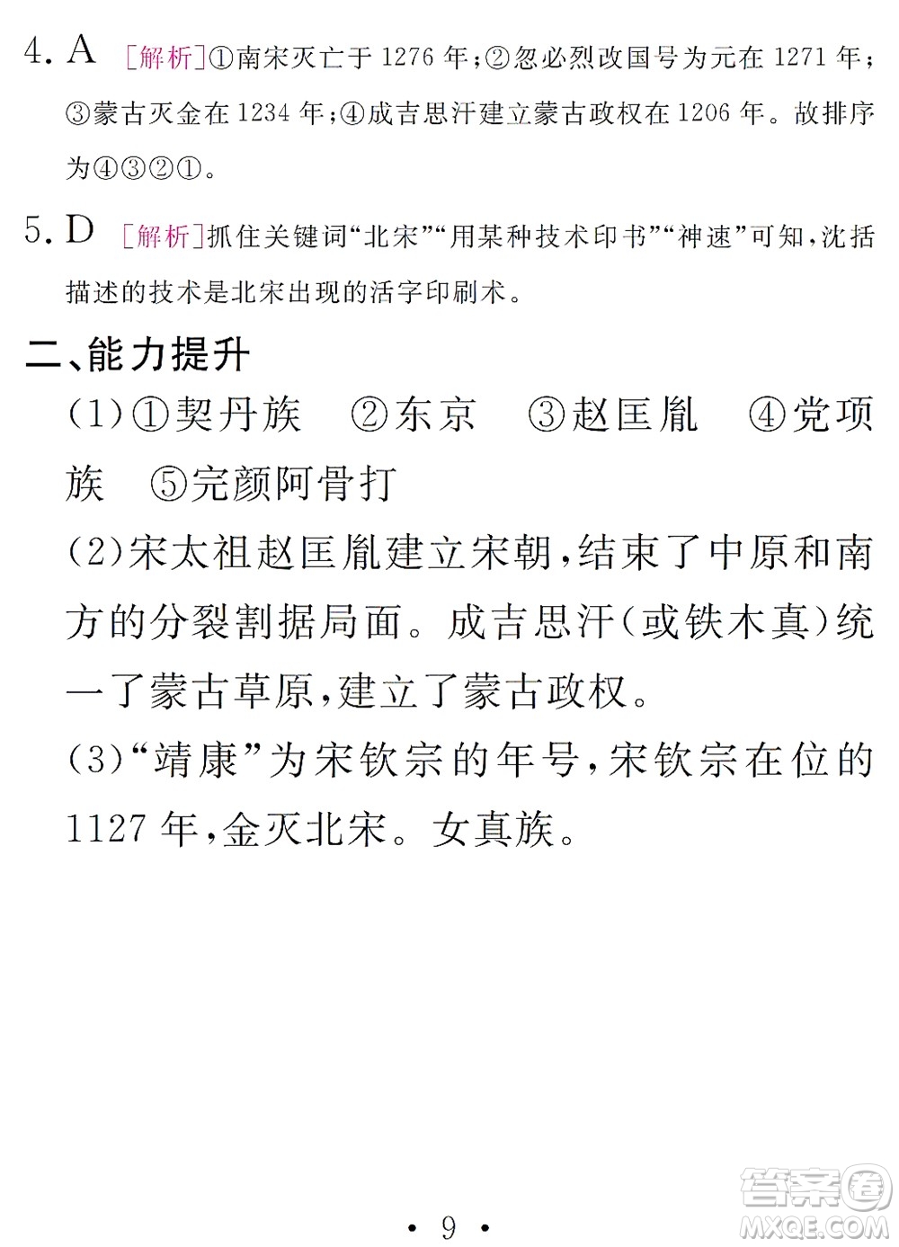 團(tuán)結(jié)出版社2021精彩暑假文理綜合七年級(jí)通用版答案