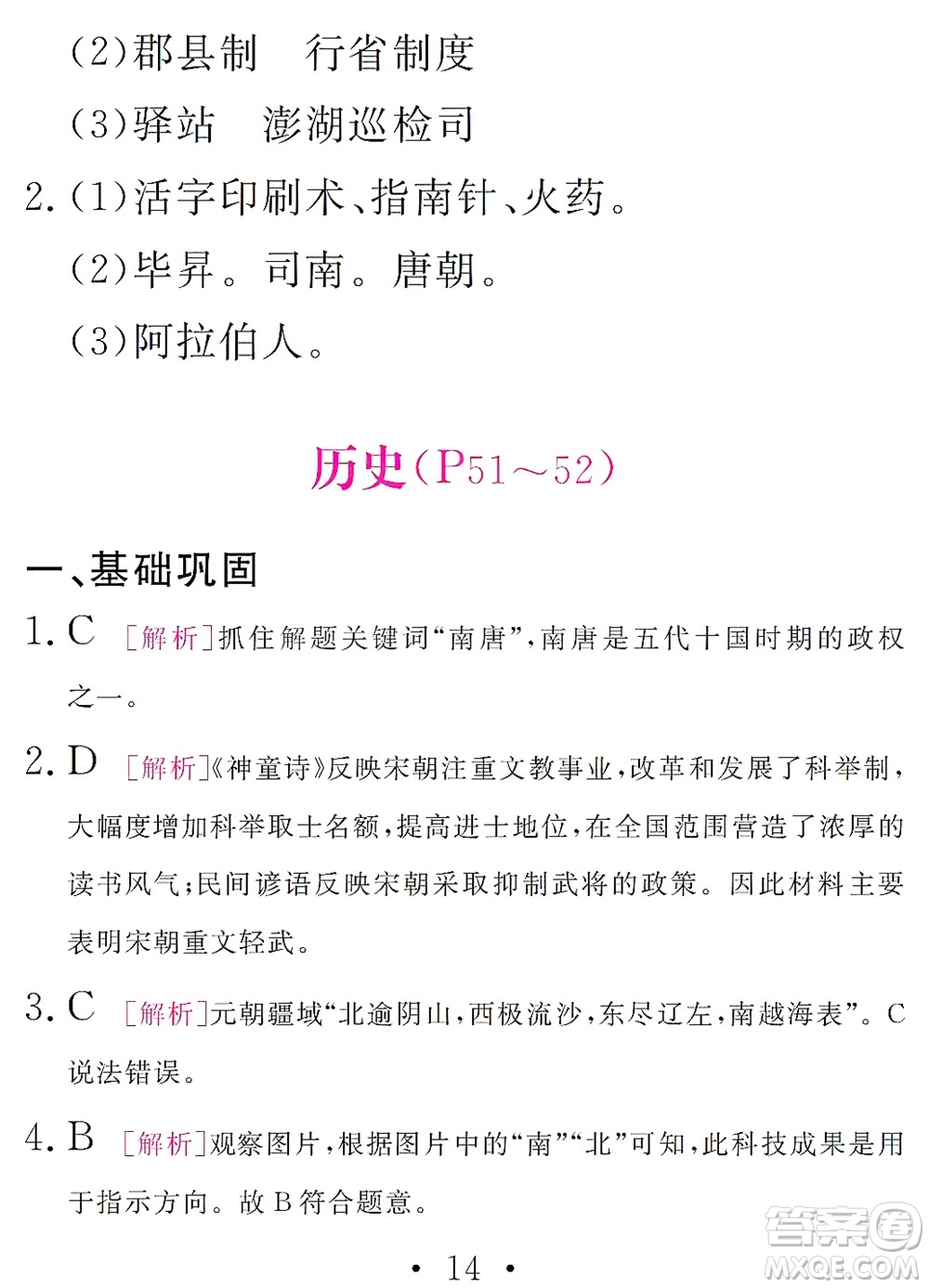 團(tuán)結(jié)出版社2021精彩暑假文理綜合七年級(jí)通用版答案