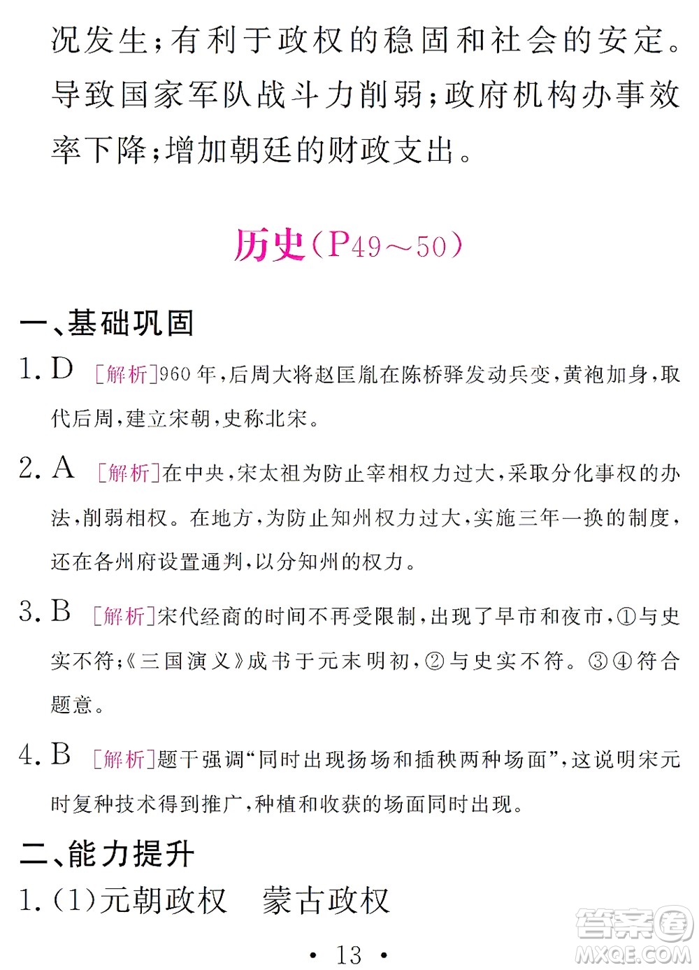 團(tuán)結(jié)出版社2021精彩暑假文理綜合七年級(jí)通用版答案