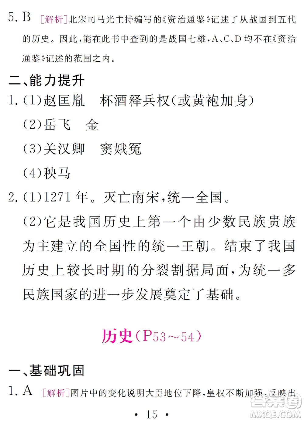 團(tuán)結(jié)出版社2021精彩暑假文理綜合七年級(jí)通用版答案