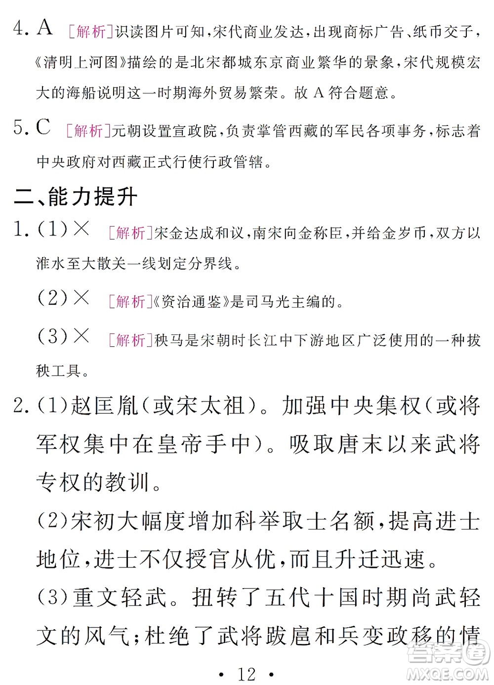 團(tuán)結(jié)出版社2021精彩暑假文理綜合七年級(jí)通用版答案