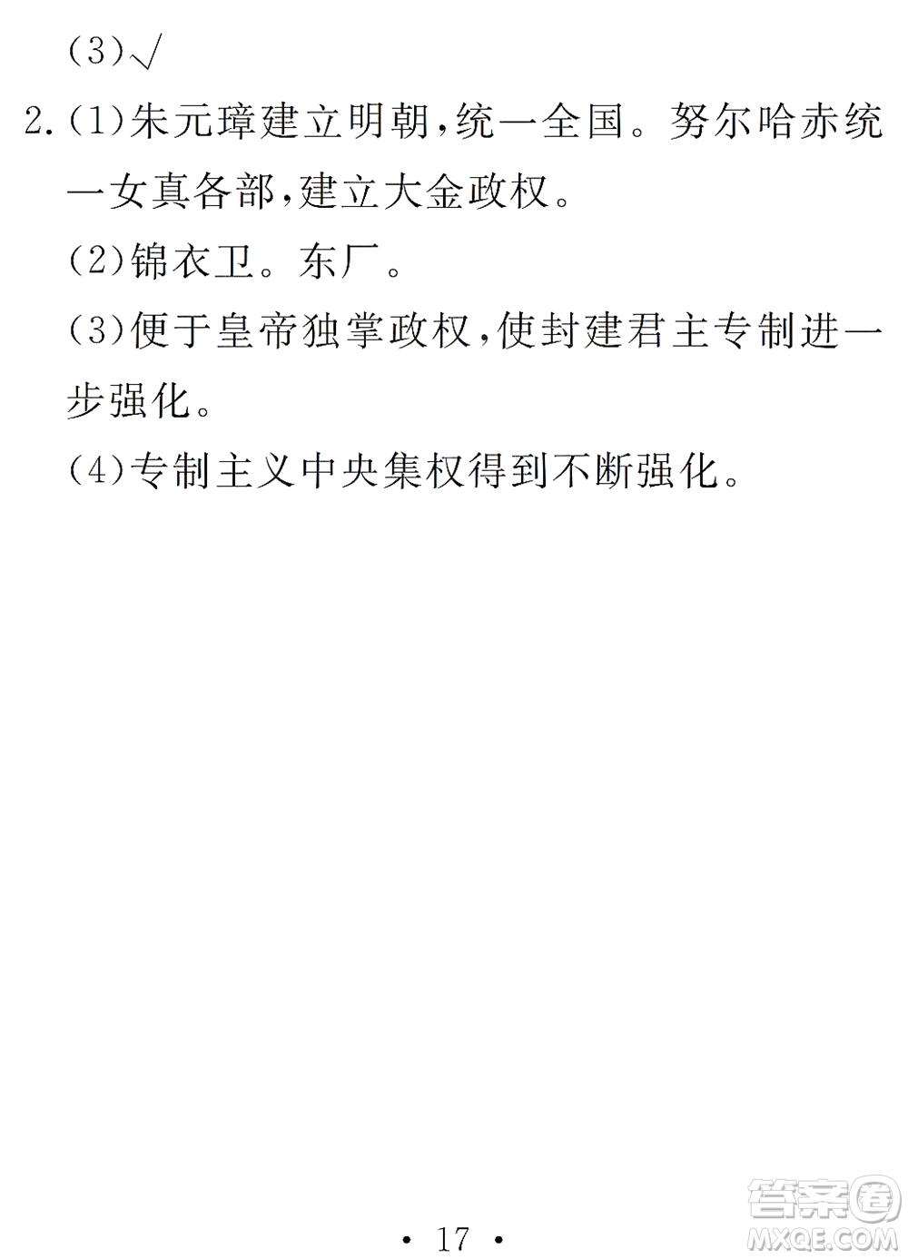 團(tuán)結(jié)出版社2021精彩暑假文理綜合七年級(jí)通用版答案