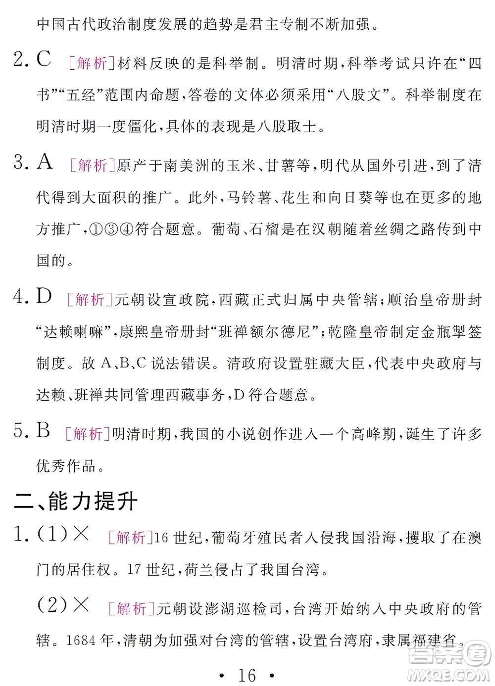 團(tuán)結(jié)出版社2021精彩暑假文理綜合七年級(jí)通用版答案