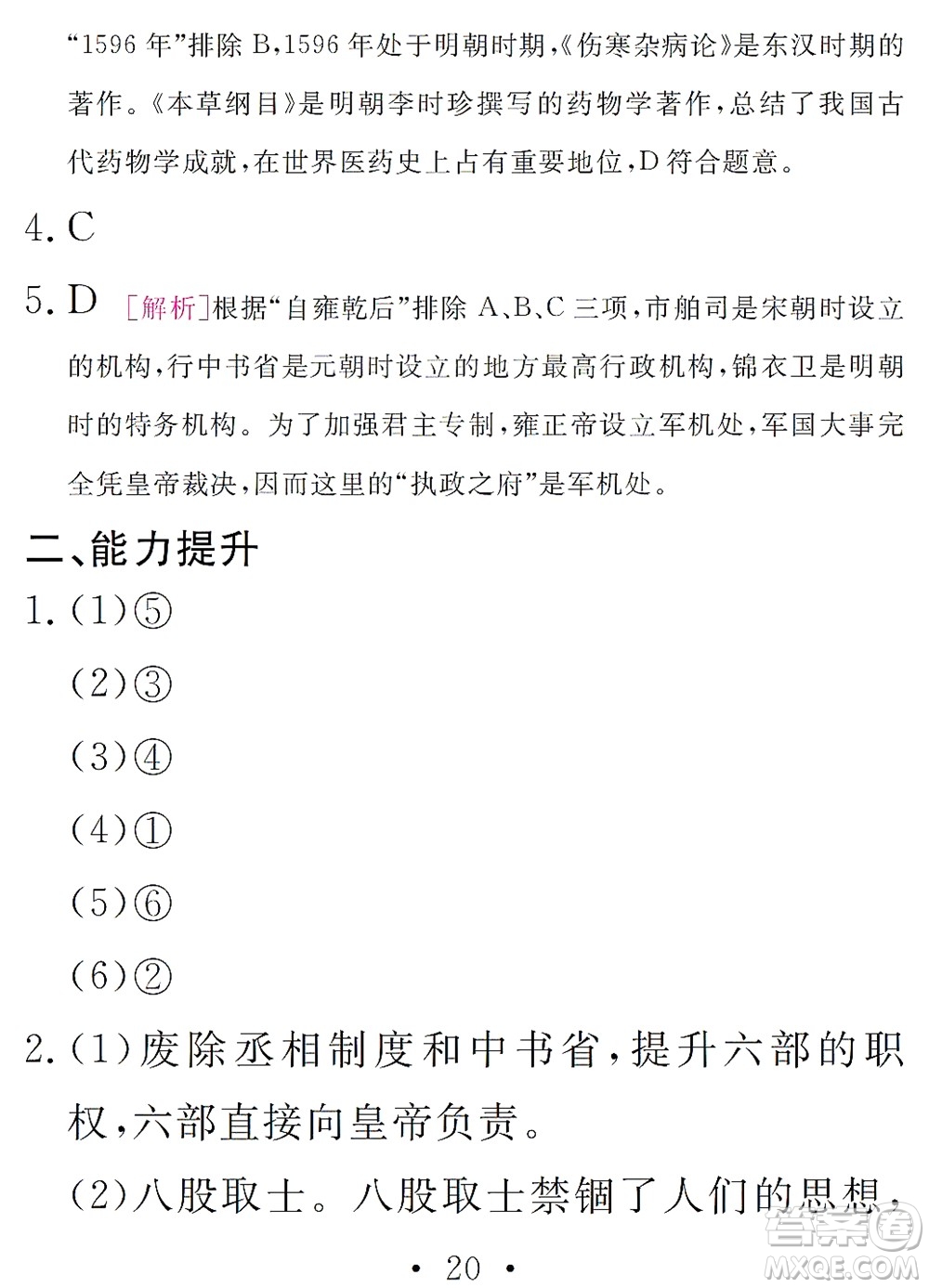 團(tuán)結(jié)出版社2021精彩暑假文理綜合七年級(jí)通用版答案