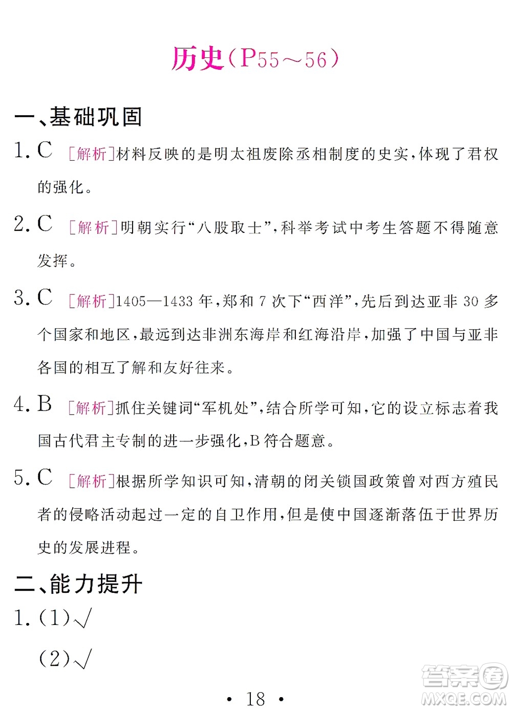 團(tuán)結(jié)出版社2021精彩暑假文理綜合七年級(jí)通用版答案