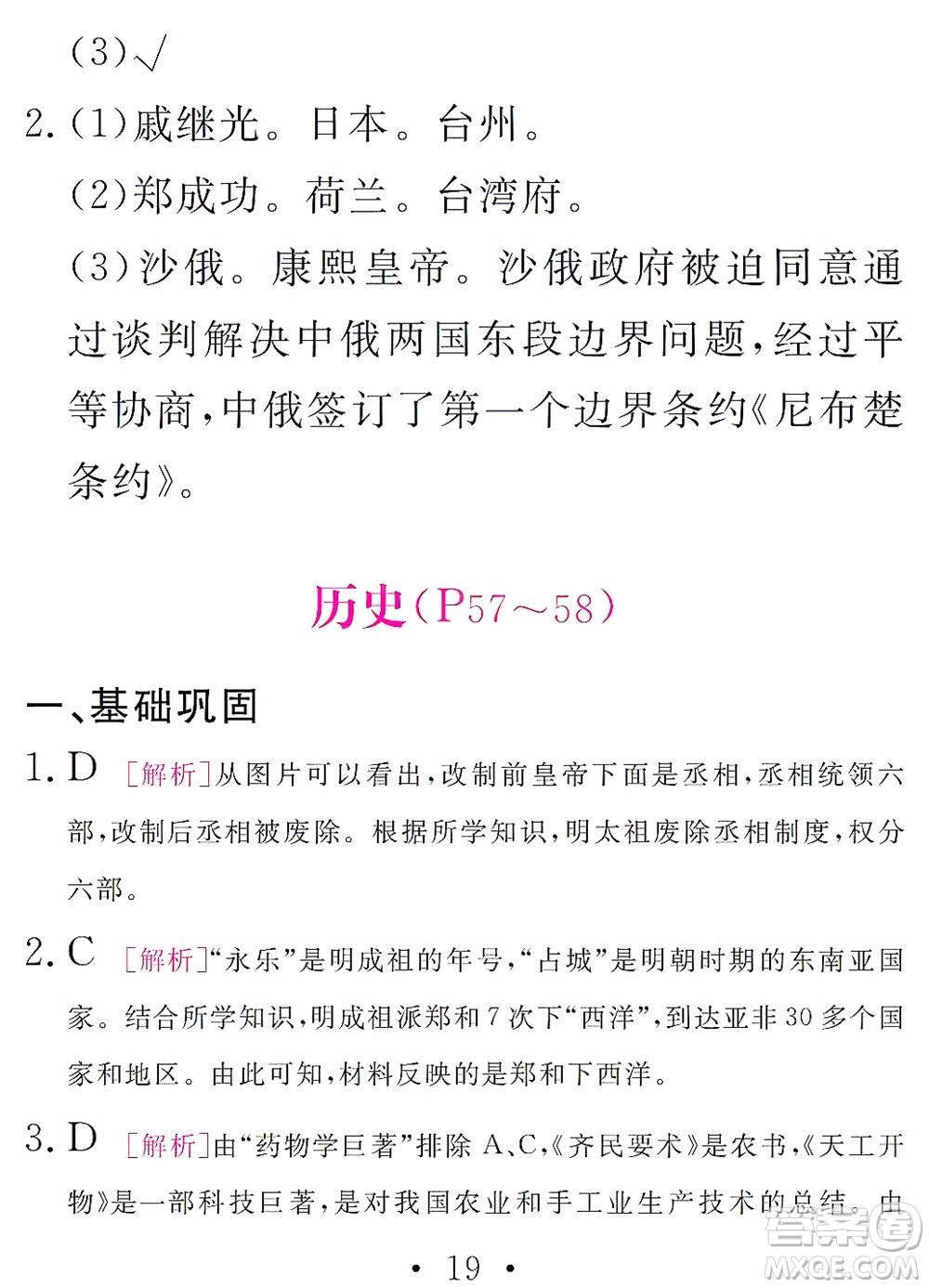 團(tuán)結(jié)出版社2021精彩暑假文理綜合七年級(jí)通用版答案