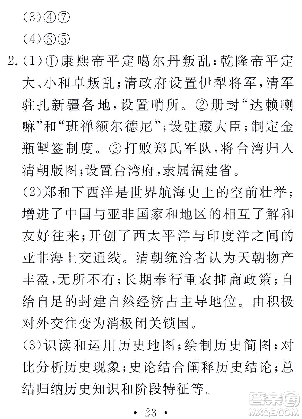 團(tuán)結(jié)出版社2021精彩暑假文理綜合七年級(jí)通用版答案