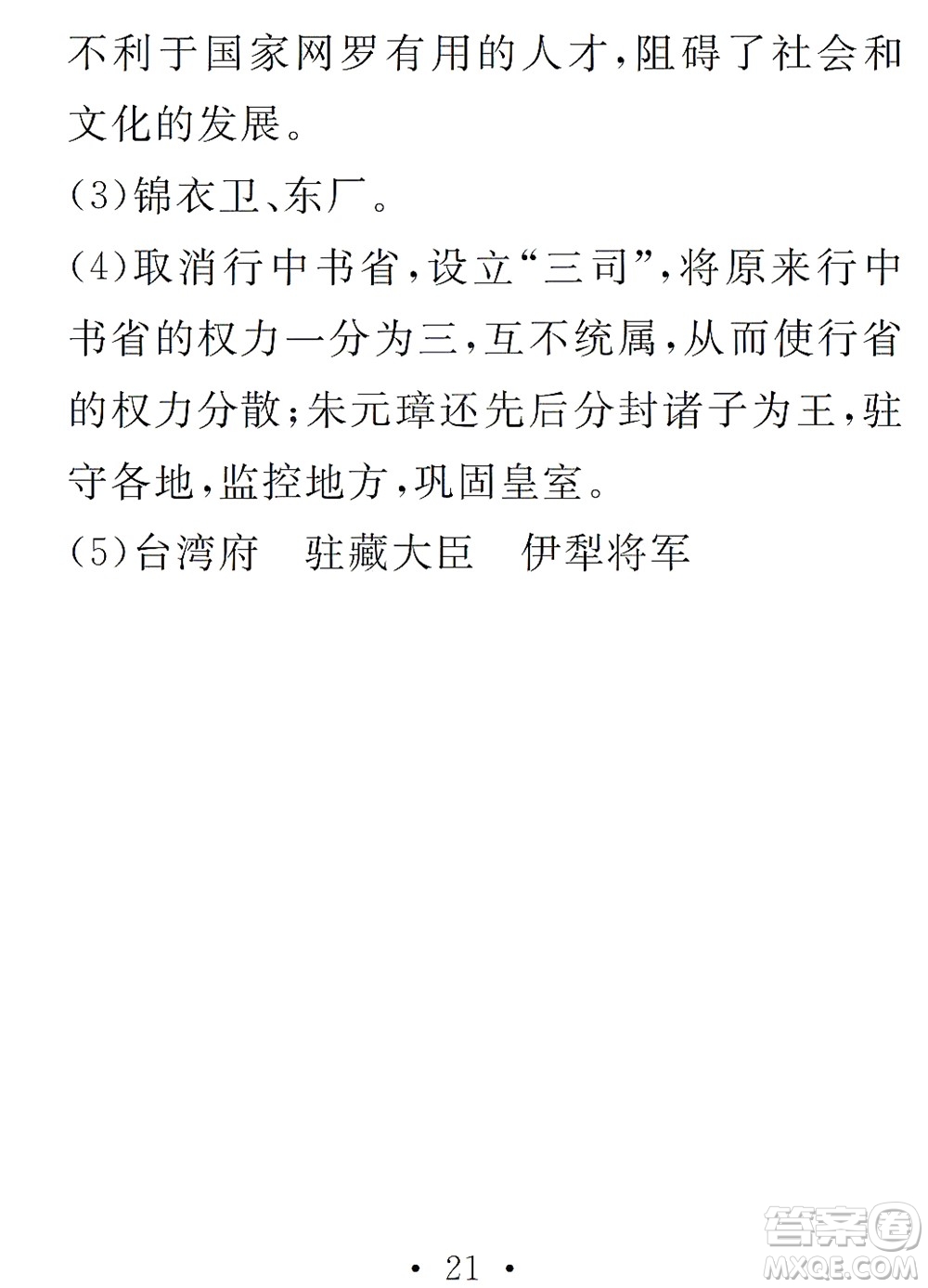 團(tuán)結(jié)出版社2021精彩暑假文理綜合七年級(jí)通用版答案