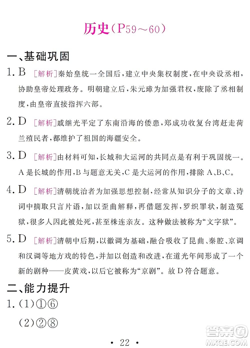 團(tuán)結(jié)出版社2021精彩暑假文理綜合七年級(jí)通用版答案