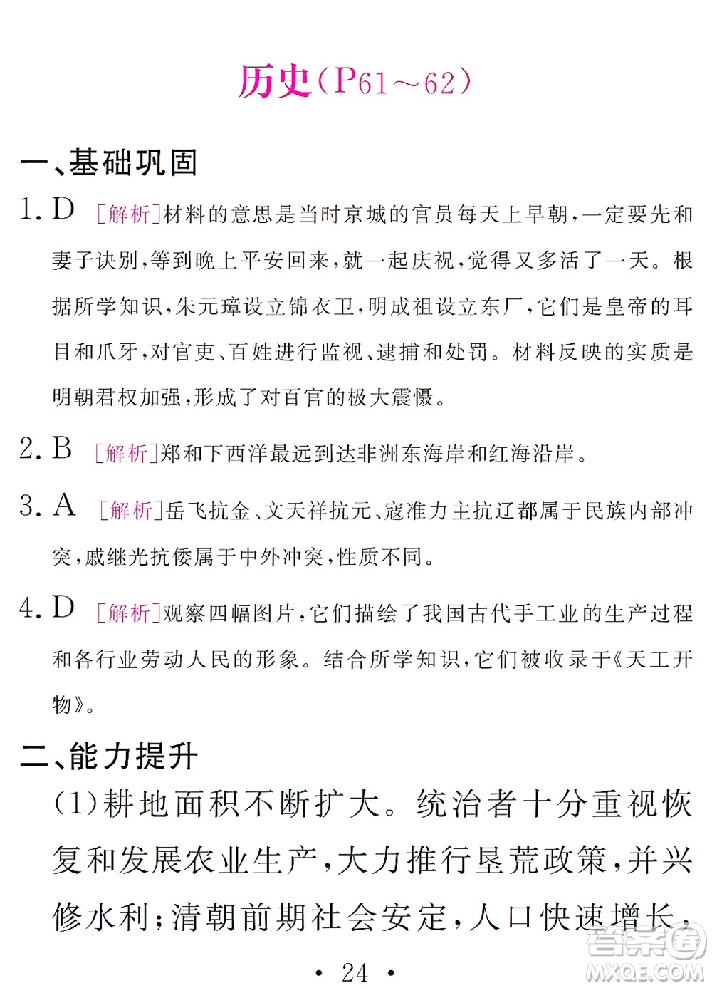 團(tuán)結(jié)出版社2021精彩暑假文理綜合七年級(jí)通用版答案