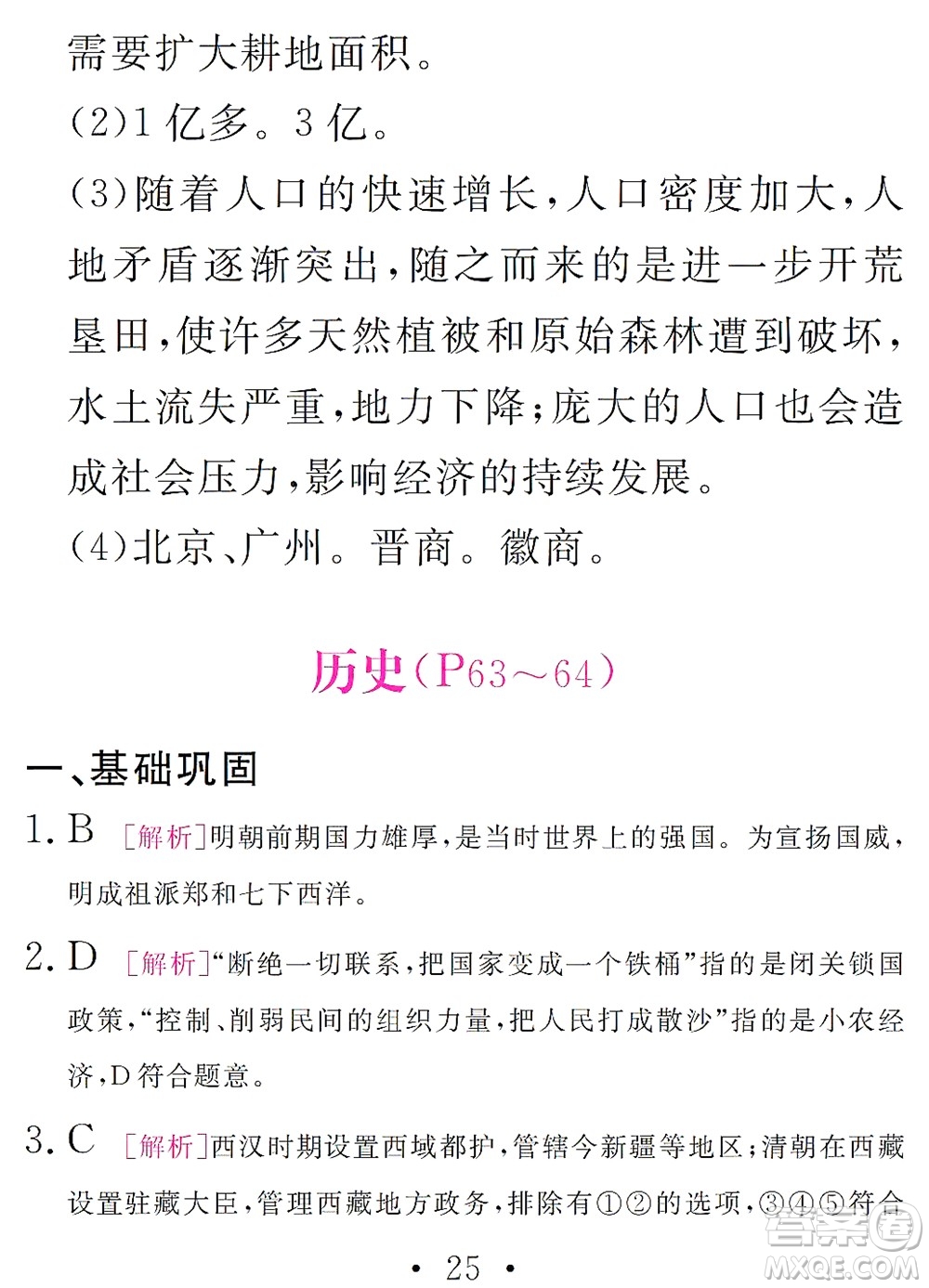 團(tuán)結(jié)出版社2021精彩暑假文理綜合七年級(jí)通用版答案