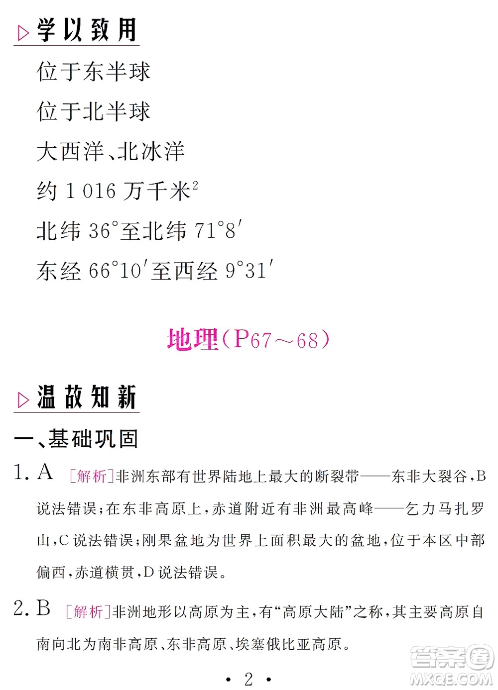 團(tuán)結(jié)出版社2021精彩暑假文理綜合七年級(jí)通用版答案