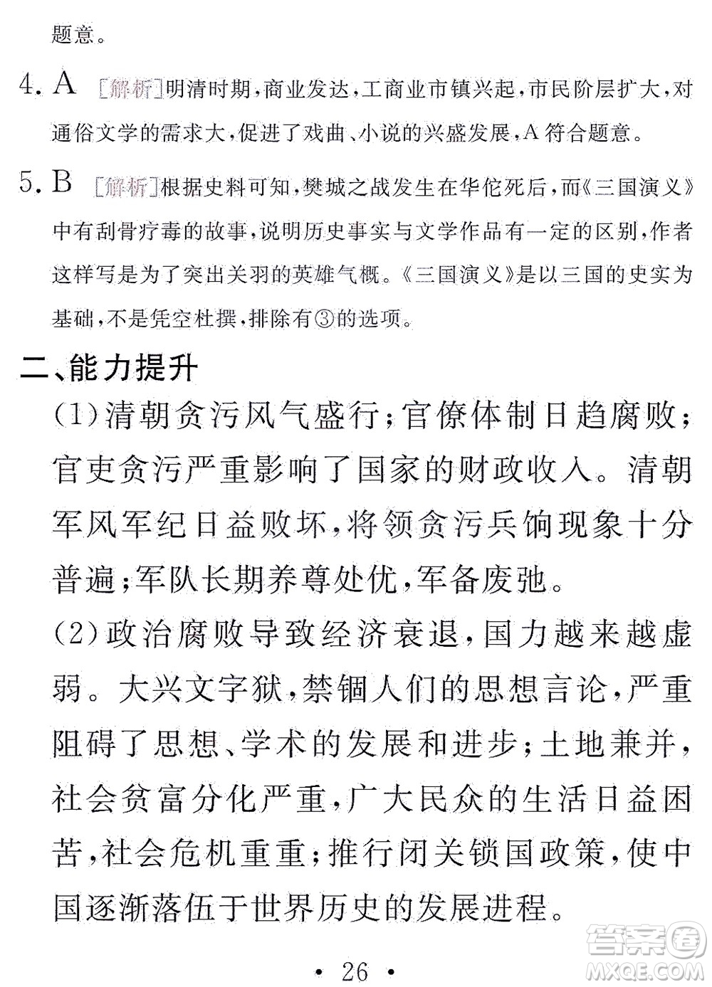 團(tuán)結(jié)出版社2021精彩暑假文理綜合七年級(jí)通用版答案