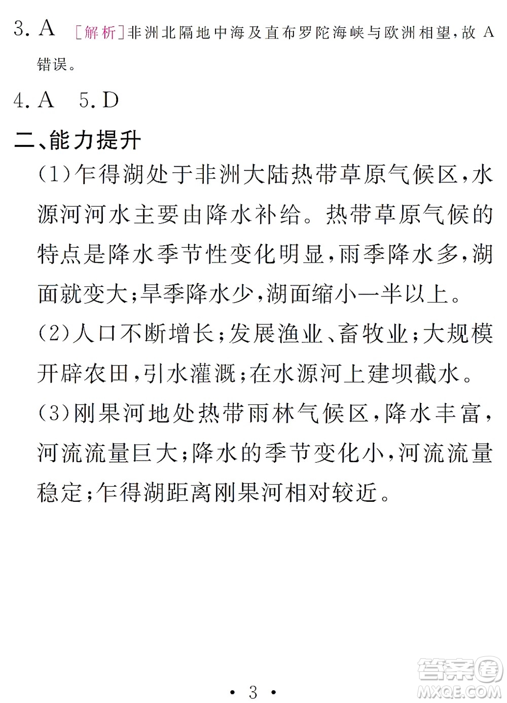 團(tuán)結(jié)出版社2021精彩暑假文理綜合七年級(jí)通用版答案