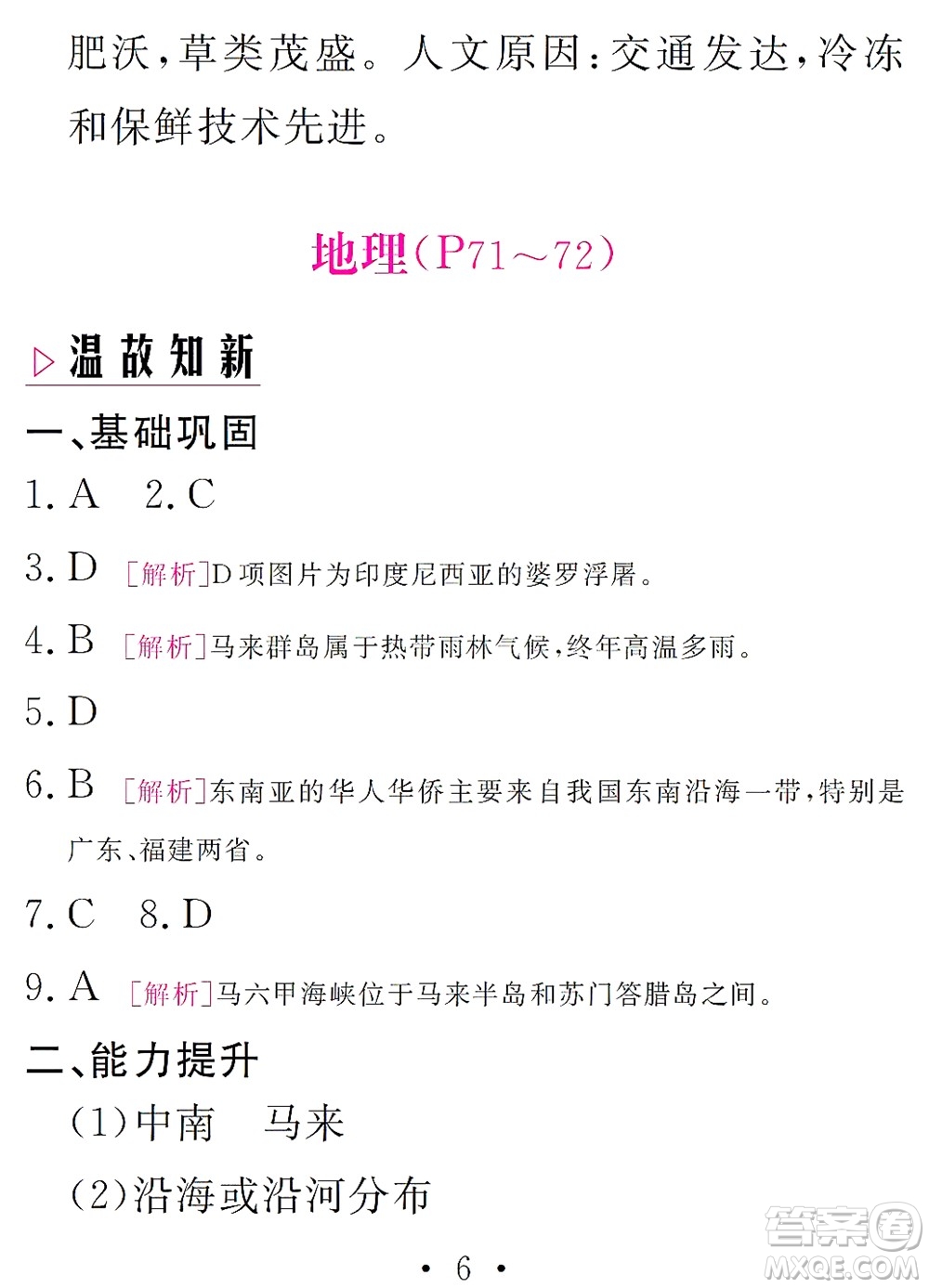 團(tuán)結(jié)出版社2021精彩暑假文理綜合七年級(jí)通用版答案